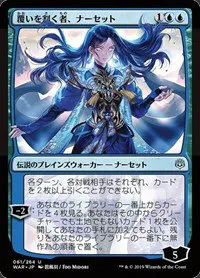 Narset, Parter of Veils - Jp Alternate Art