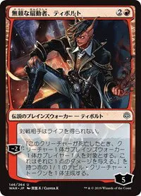 Tibalt, Rakish Instigator - Jp Alternate Art