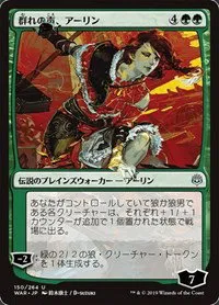 Arlinn, Voice of the Pack - Jp Alternate Art