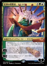 Tamiyo, Collector of Tales - Jp Alternate Art