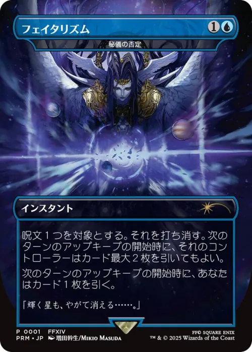Arcane Denial - Fatalism - Borderless Jp Exclusive Arcane
