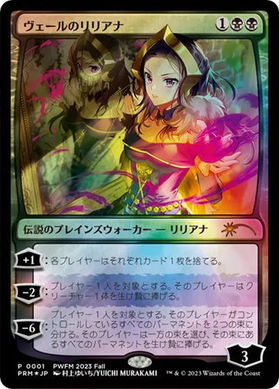 Liliana of the Veil - Jp Exclusive Liliana Of The Ve