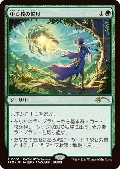 Glimpse the Core - Jp Exclusive Glimpse The Core