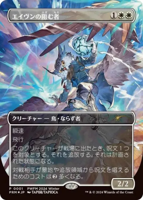 Aven Interrupter - Borderless Jp Exclusive