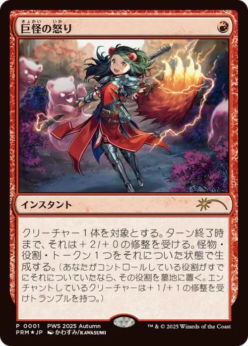Monstrous Rage - Jp Exclusive Monstrous Rage