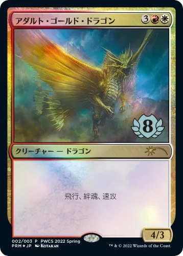 Adult Gold Dragon - Top 8 Adult Gold Dragon