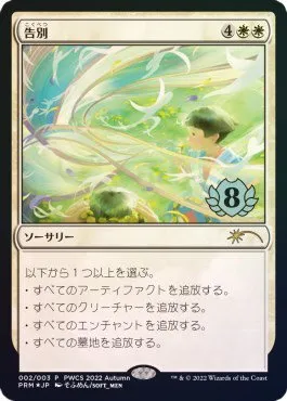 Farewell - Top 8 Farewell