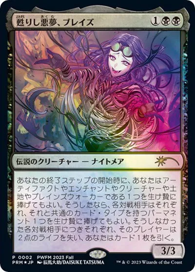 Braids, Arisen Nightmare - Jp Exclusive Braids Arisen Nig