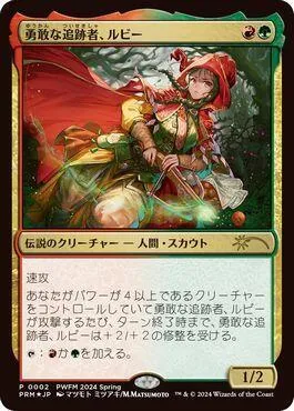 Ruby, Daring Tracker - Jp Exclusive Ruby Daring Track