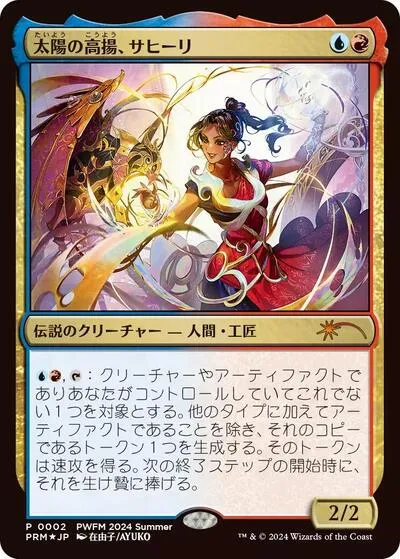 Saheeli, the Sun's Brilliance - Jp Exclusive Saheeli The Sun S
