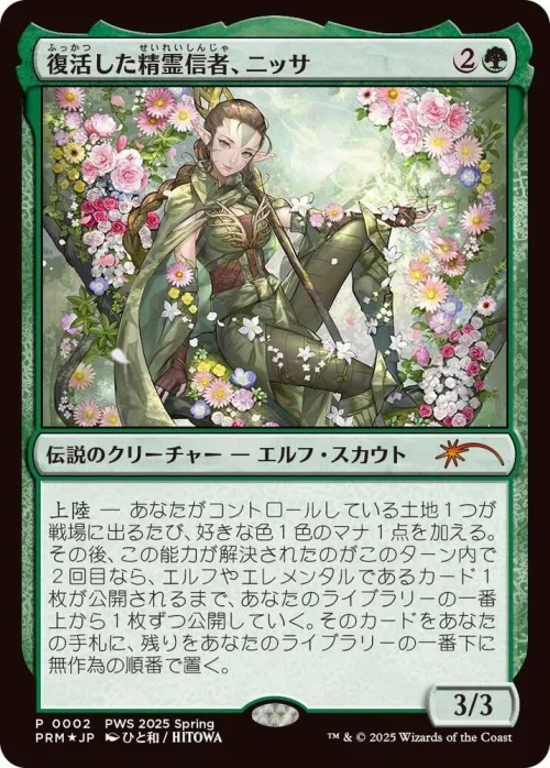 Nissa, Resurgent Animist - Jp Exclusive Nissa Resurgent A