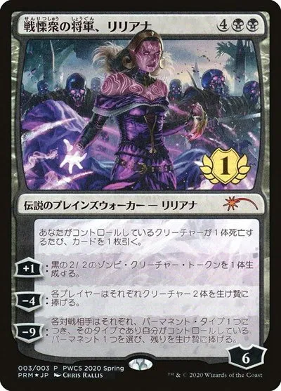 Liliana, Dreadhorde General - 1st Place Liliana Dreadhorde G