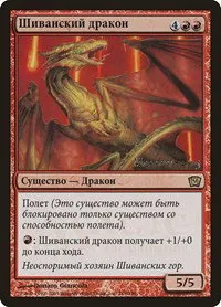 Shivan Dragon - Moscow 2005