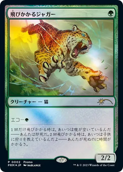 Pouncing Jaguar - Jp Exclusive