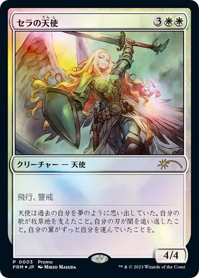 Serra Angel - Jp Exclusive