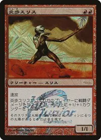 Slith Firewalker - Japan Junior Tournament Slith 