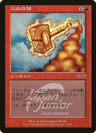 Volcanic Hammer - Japan Junior Tournament Volcan