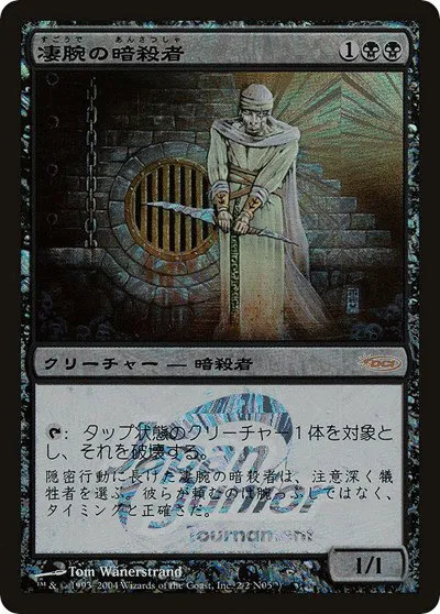 Royal Assassin - Japan Junior Tournament Royal 