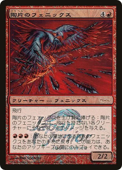 Shard Phoenix - Japan Junior Tournament Shard 