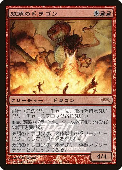 Two-Headed Dragon - Japan Junior Tournament Two He