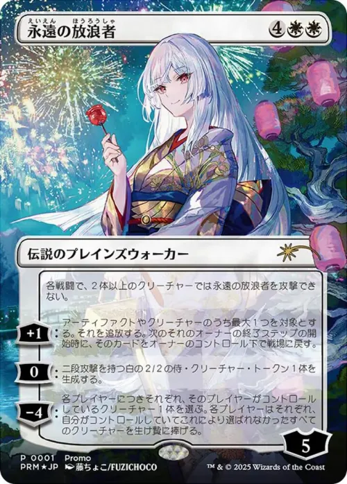 The Eternal Wanderer - Japanese