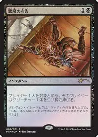 Diabolic Edict - Jp Graphic Novel Insert Diabol