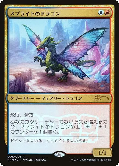 Sprite Dragon - Jp Magazine Insert Sprite Drag