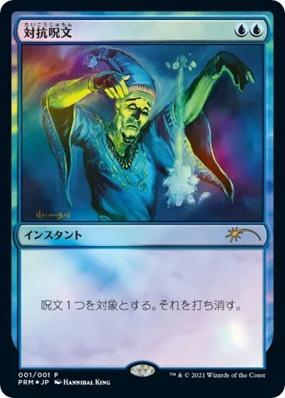 Counterspell - Jp Graphic Novel Insert Counte