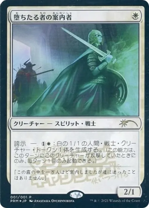 Usher of the Fallen - Jp Exclusive