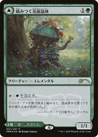 Tangled Florahedron - Jp Magazine Insert Tangled Flo