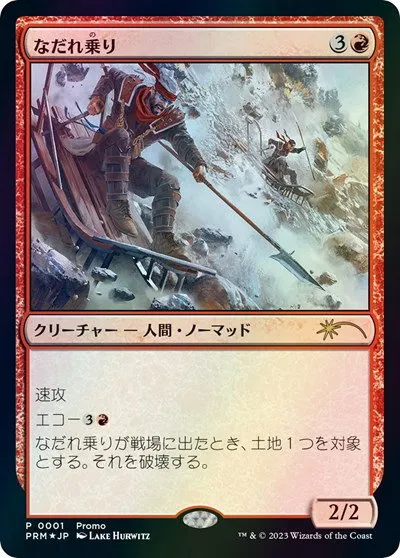 Avalanche Riders - Jp Graphic Novel Insert Avalan