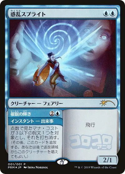Hypnotic Sprite - Jp Magazine Insert Hypnotic Sp