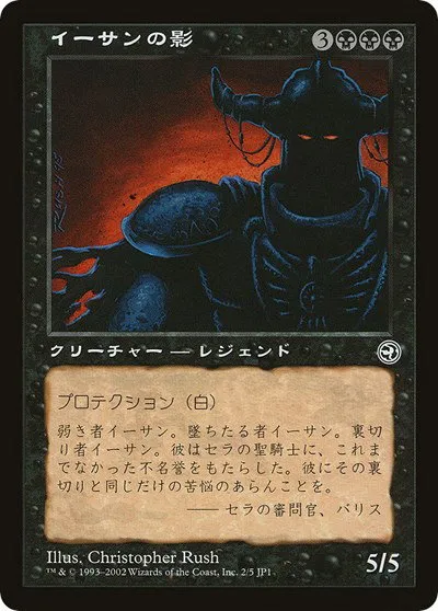 Ihsan's Shade - Hobby Japan Reprint