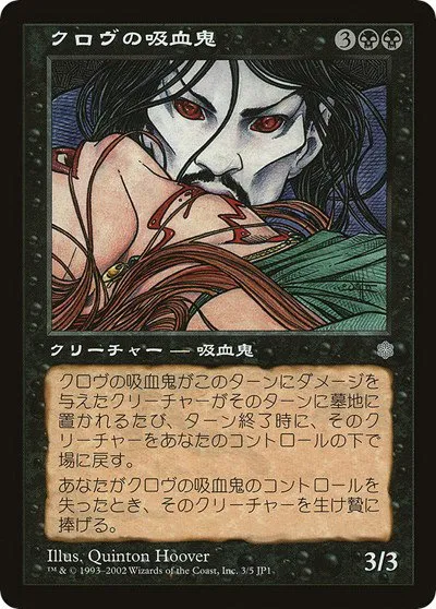 Krovikan Vampire - Hobby Japan Reprint