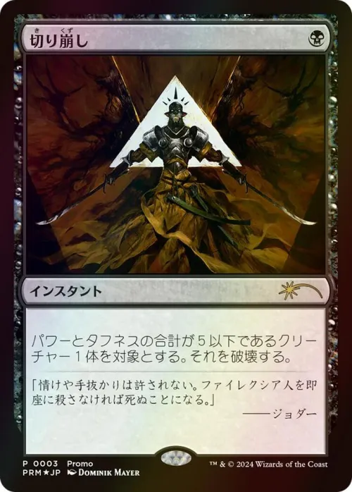 Cut Down - Jp Exclusive