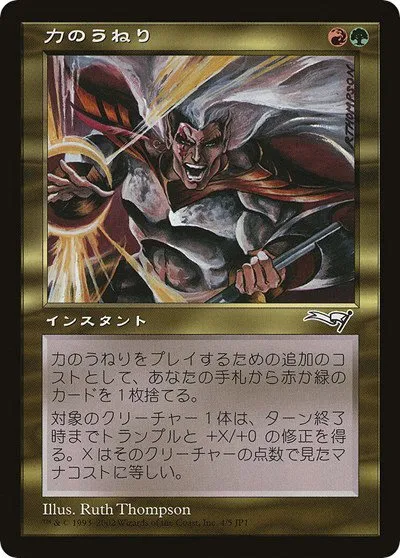 Surge of Strength - Hobby Japan Reprint
