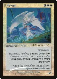 Glory - Hebrew