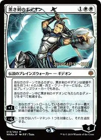 Gideon Blackblade - Jp Alternate Art