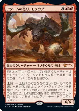 Moraug, Fury of Akoum - Jp Exclusive Year Of The Ox 20