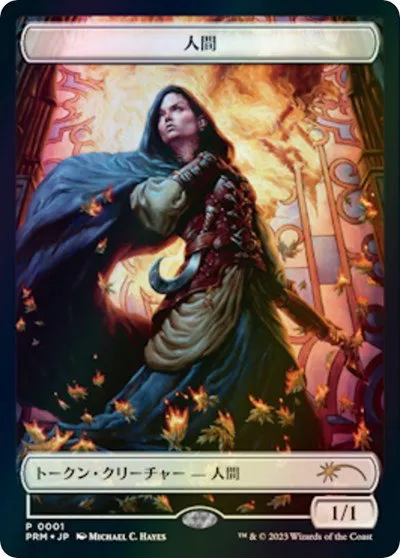 Human Token - Jp Woe Exclusive