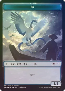 Bird Token - Jp Dmu Exclusive