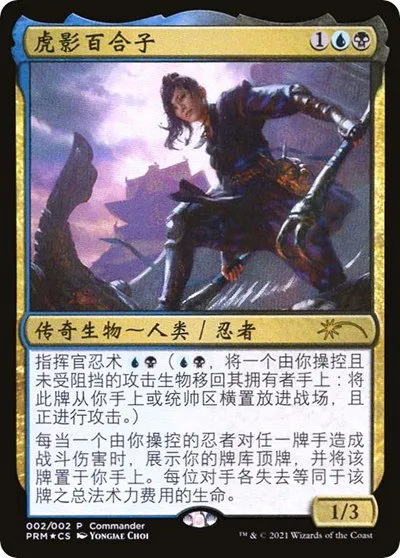 Yuriko, the Tiger's Shadow - Love Your Lgs 2021