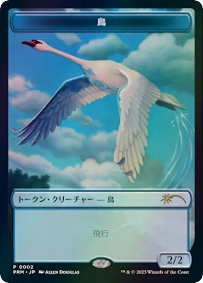 Bird Token - Jp Woe Exclusive