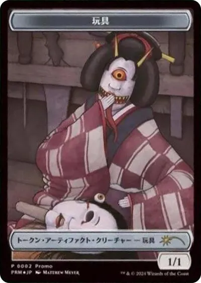 Toy Token - Jp Alternate Art