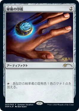 Arcane Signet - Jp Exclusive Summer Vacation