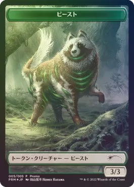 Beast Token - Jp Dmu Exclusive