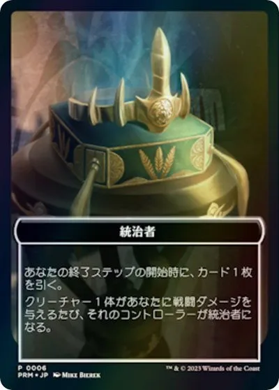 The Monarch Token - Jp Woe Exclusive