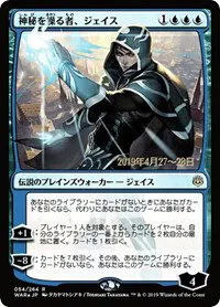 Jace, Wielder of Mysteries - Jp Alternate Art