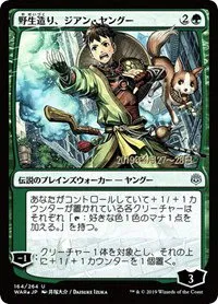 Jiang Yanggu, Wildcrafter - Jp Alternate Art