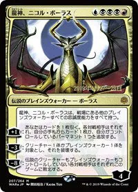 Nicol Bolas, Dragon-God - Jp Alternate Art